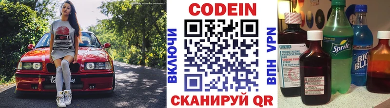 Кодеин напиток Lean (лин)  Евпатория 